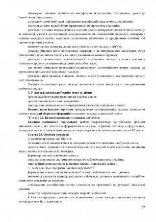 Витяги із Закону України «Про освіту»